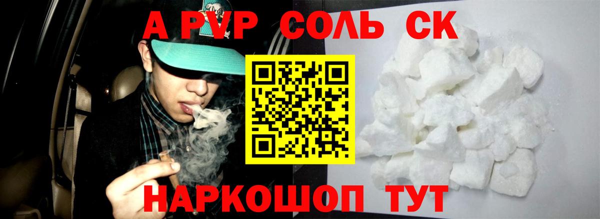 Альфа ПВП крисы CK Россошь