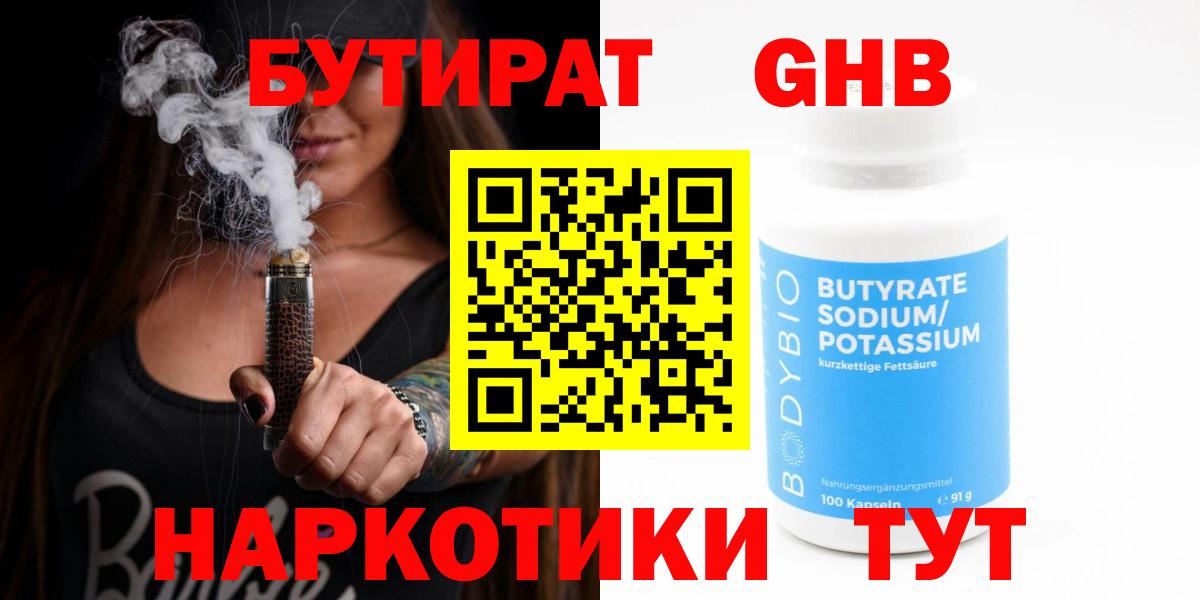 Бутират Butirat  Вход с VPN  БУТИРАТ  Россошь 