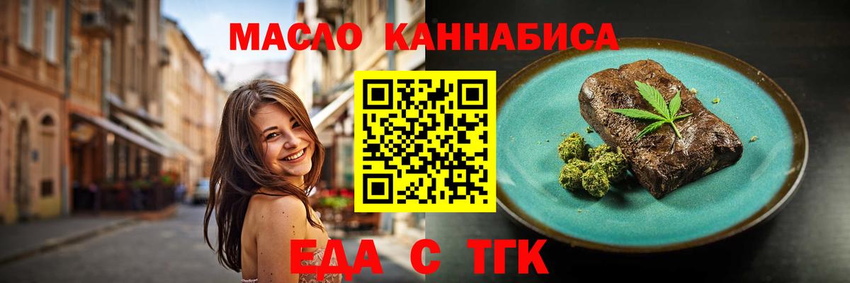 Еда ТГК марихуана  Вход с VPN  Россошь 