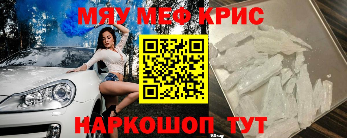 Меф мяу мяу кристаллы Россошь